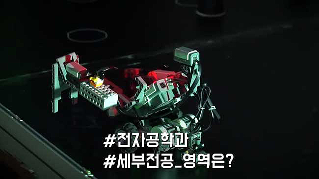 [하이틴TV] 강릉원주대학교 - 전자공학과
